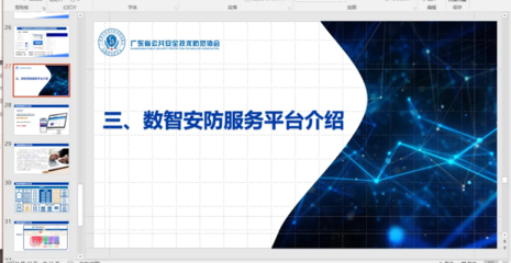 2024廣東省安全防范行業(yè)自律監(jiān)督管理體系宣貫座談會(huì)（東莞站）成功舉辦，聚焦安全技術(shù)防范系統(tǒng)設(shè)計(jì)施工服務(wù)