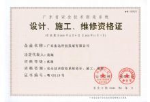 安全技術防范系統設計施工服務的資質證書 企業專業性與合規性的核心保障